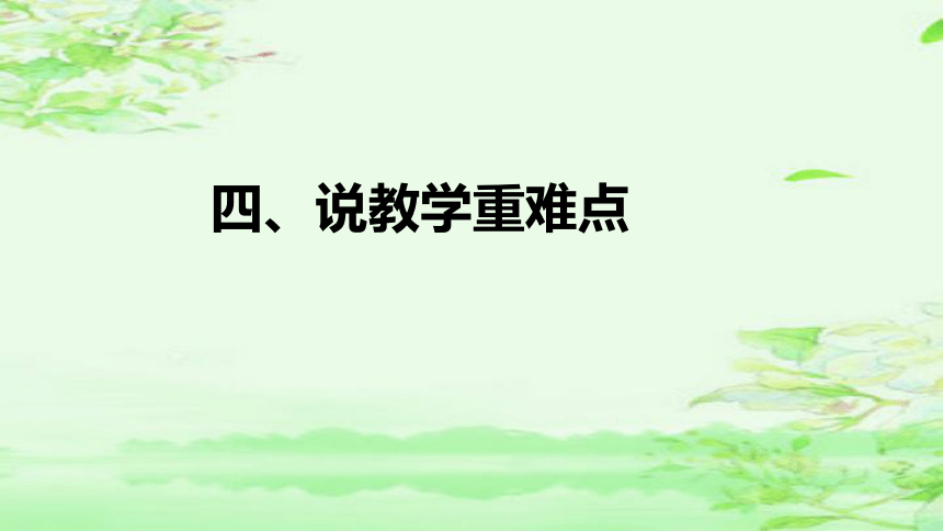 部编版小学语文四年级上册《口语交际：我们与环境》  说课课件(共48张PPT)