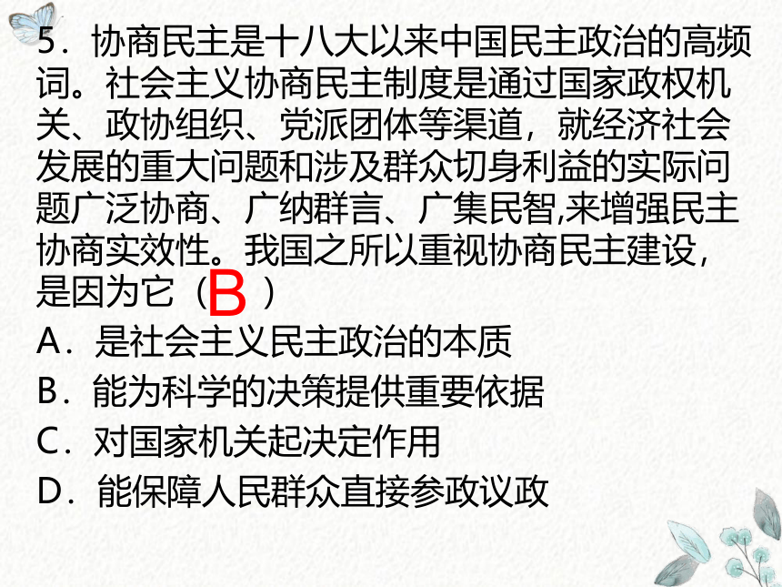 2021年中考道德与法治专题复习：九、民主法治专题复习课件(共24张PPT)