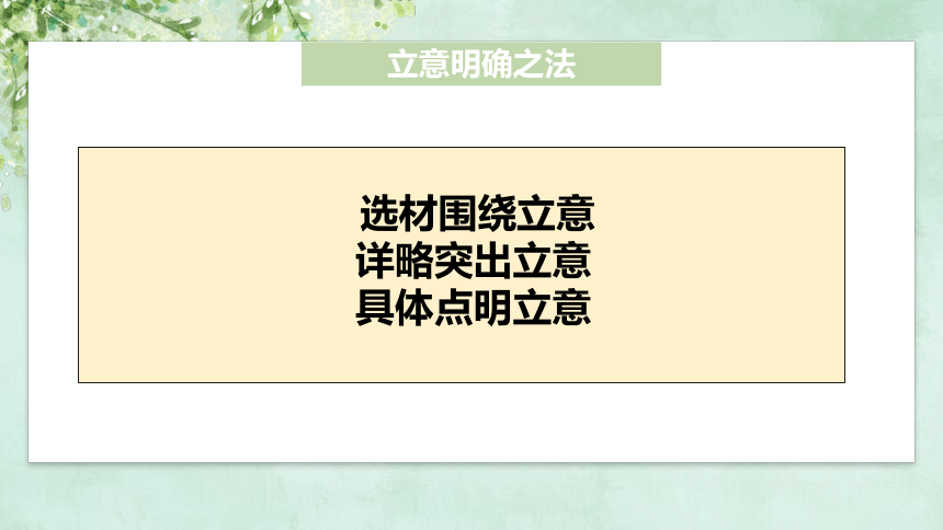 2022届高考语文三轮专项复习：作文立意升格指导课件（32张PPT）