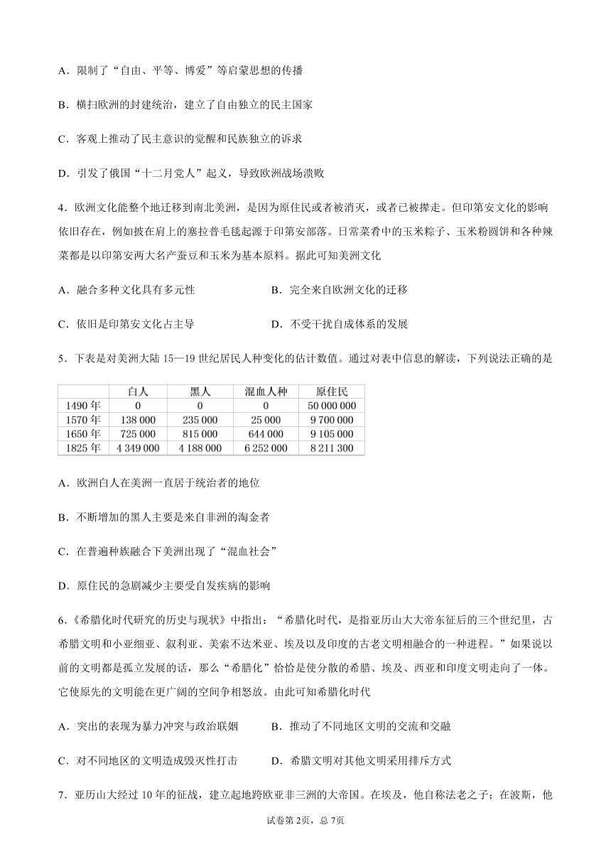 【解析版】统编版（2019）高中历史选择性必修3第五单元战争与文化交锋检测