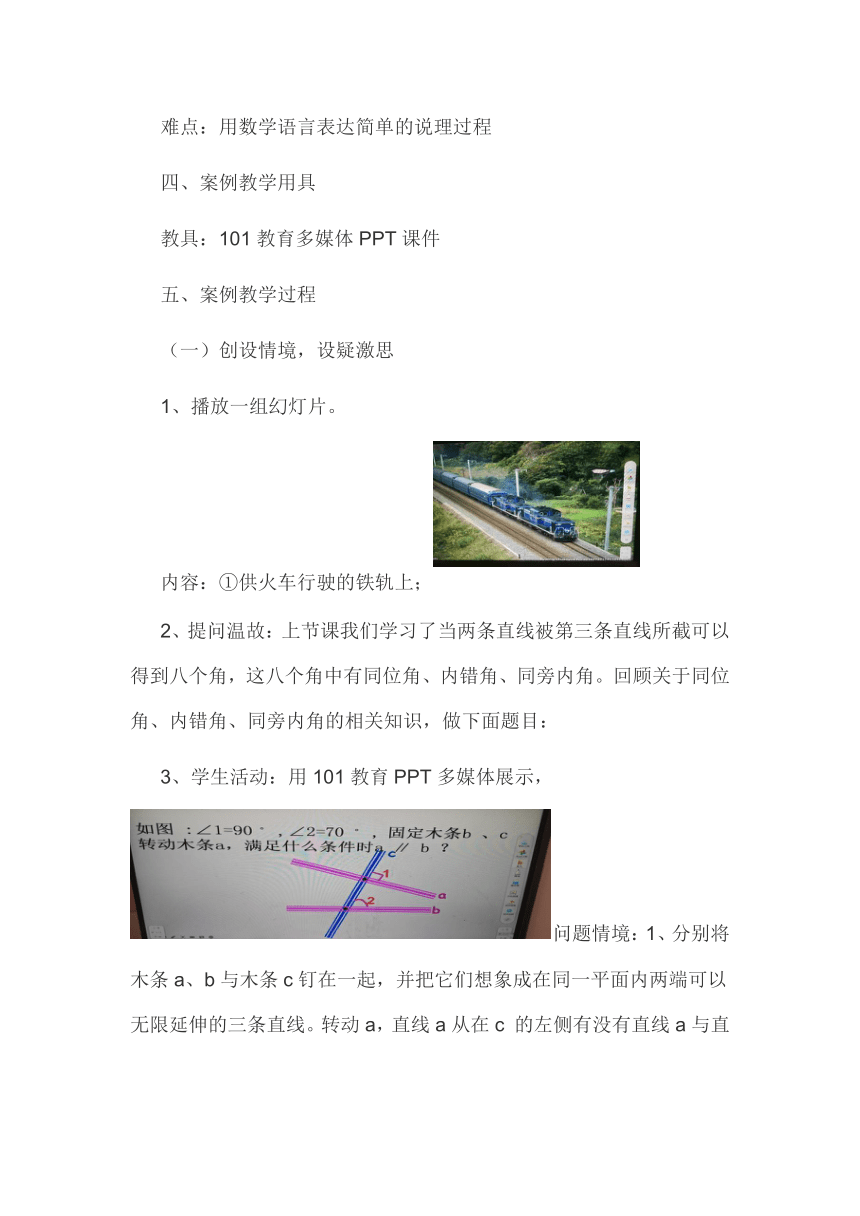 北师大版 七年级数学下册 2.3 平行线的性质  教案