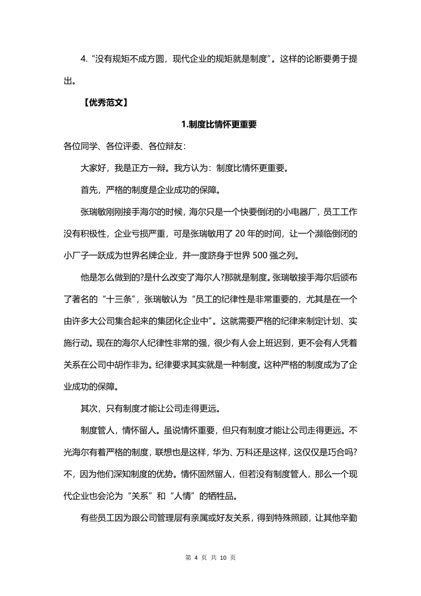 2024届高考模拟作文“情怀与制度谁更重要”导写 写作问题 范文5篇