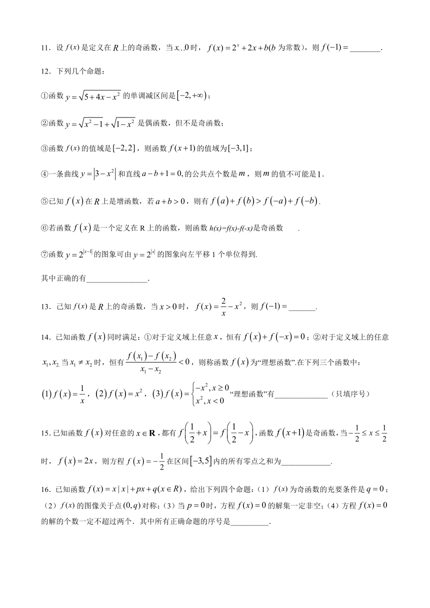 3.1.3函数的奇偶性-【新教材】人教B版（2019）高中数学必修第一册同步提高练习（Word含答案）