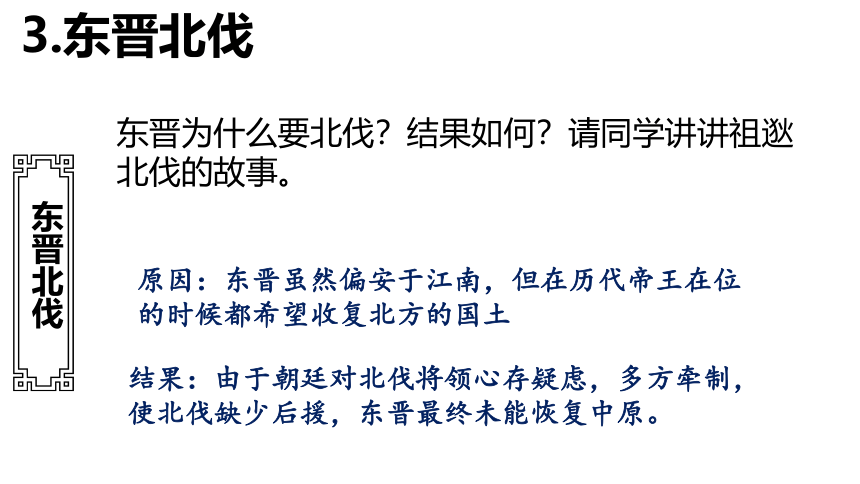 人教部编版中国历史七年级上册第18课  东晋南朝时期江南地区的开发  课件(共34张PPT)