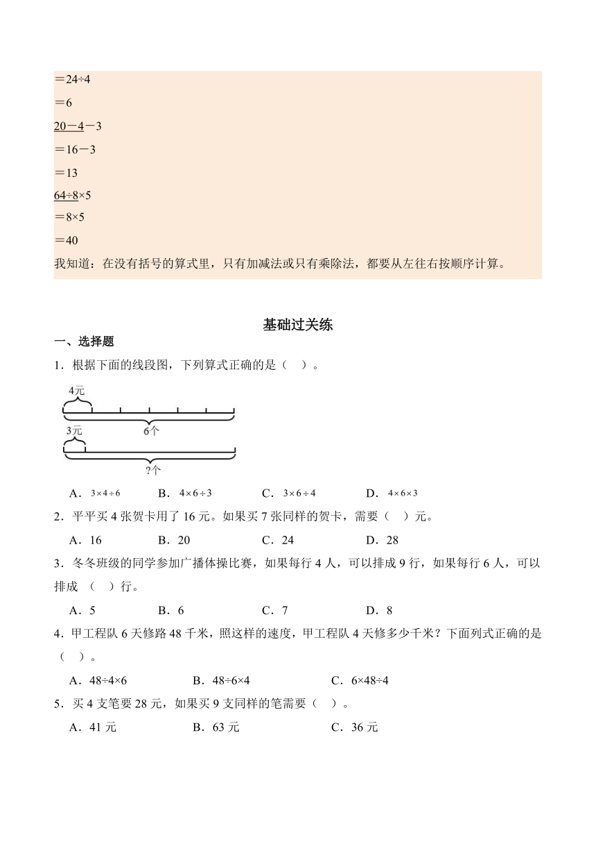 2023-2024学年数学二年级下册同步讲义（人教版）5.1没有括号的同级混合运算