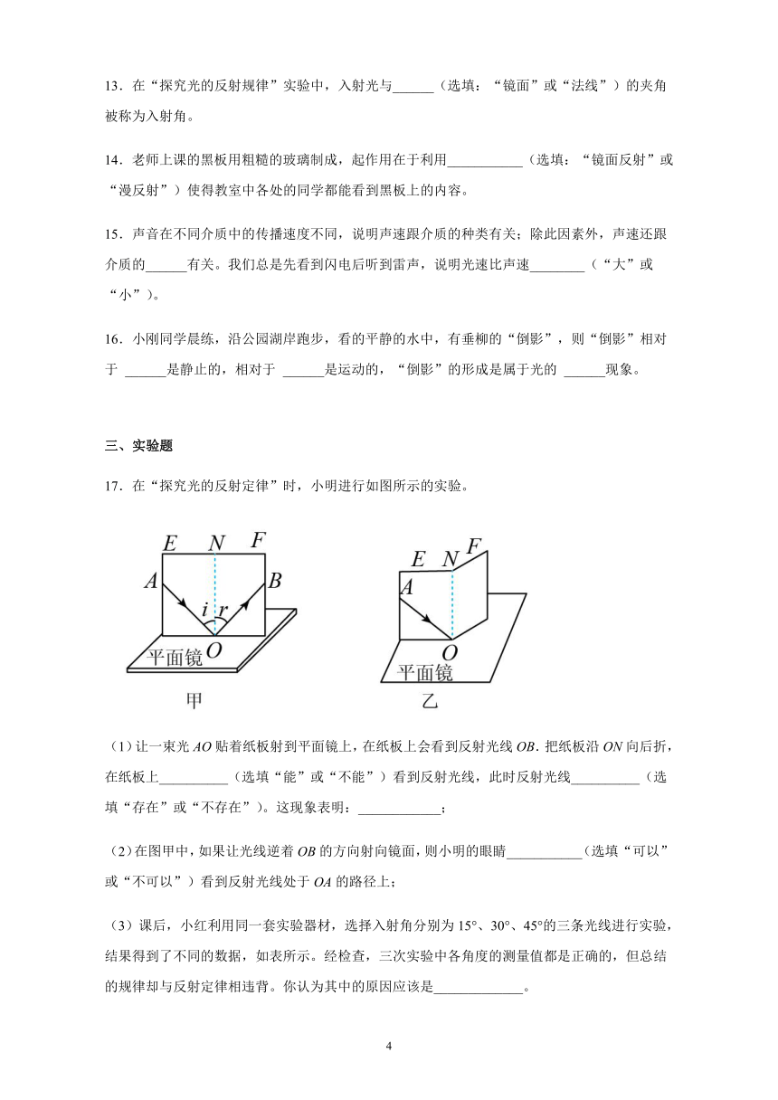 4.1光的反射 同步练习2021-2022学年沪科版物理八年级全一册（含答案）