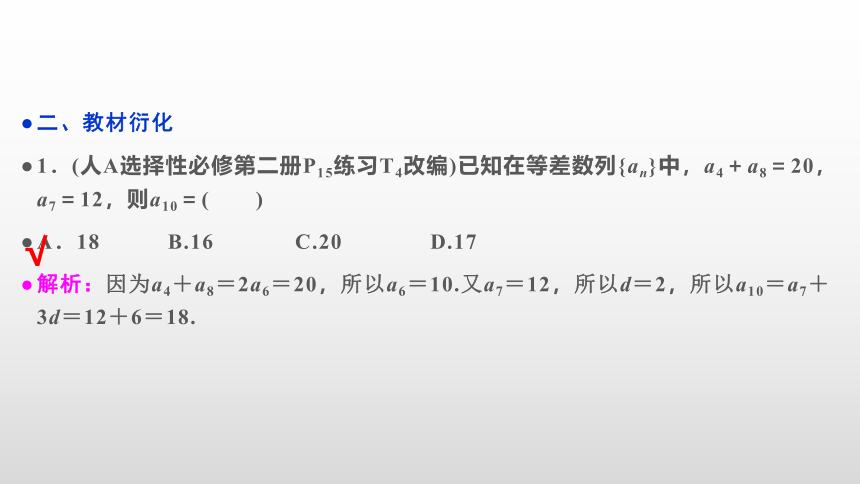 【数学总复习】RJA 第六章  第2讲　等差数列(共83张PPT)