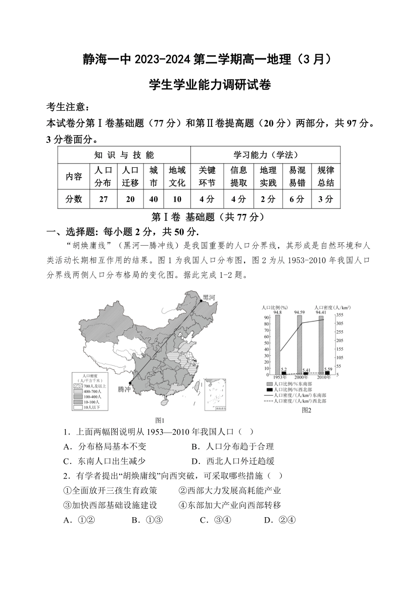 天津市静海区第一中学2023-2024学年高一下学期3月学生学业能力调研地理试题（含答案）