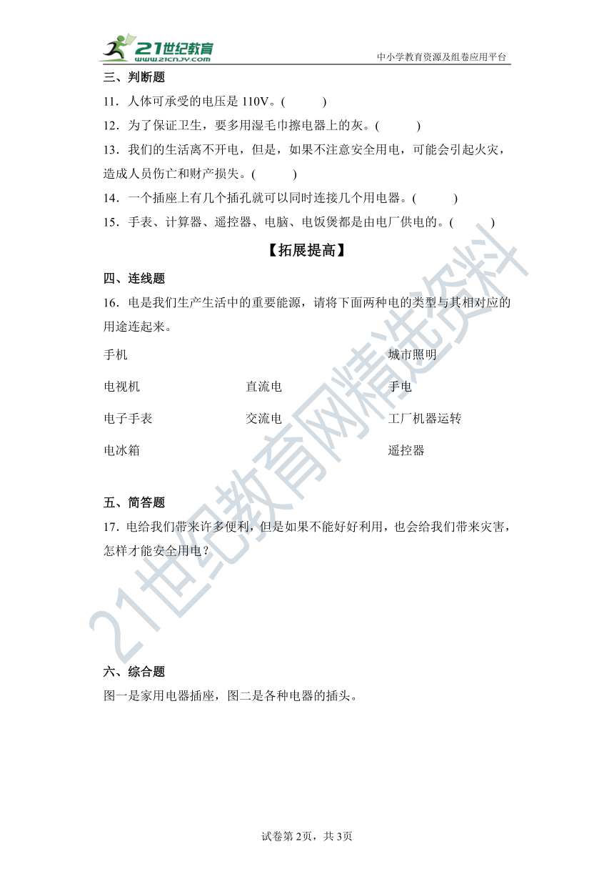 【分层作业】（苏教版2017秋）四年级上册4.15生活中的电（含解析）