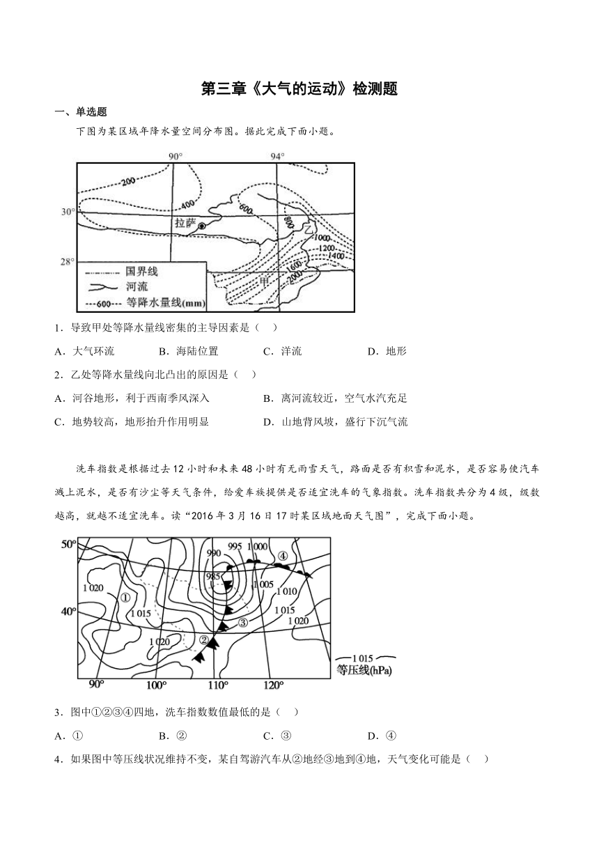 第三章《大气的运动》检测题（Word版含答案）