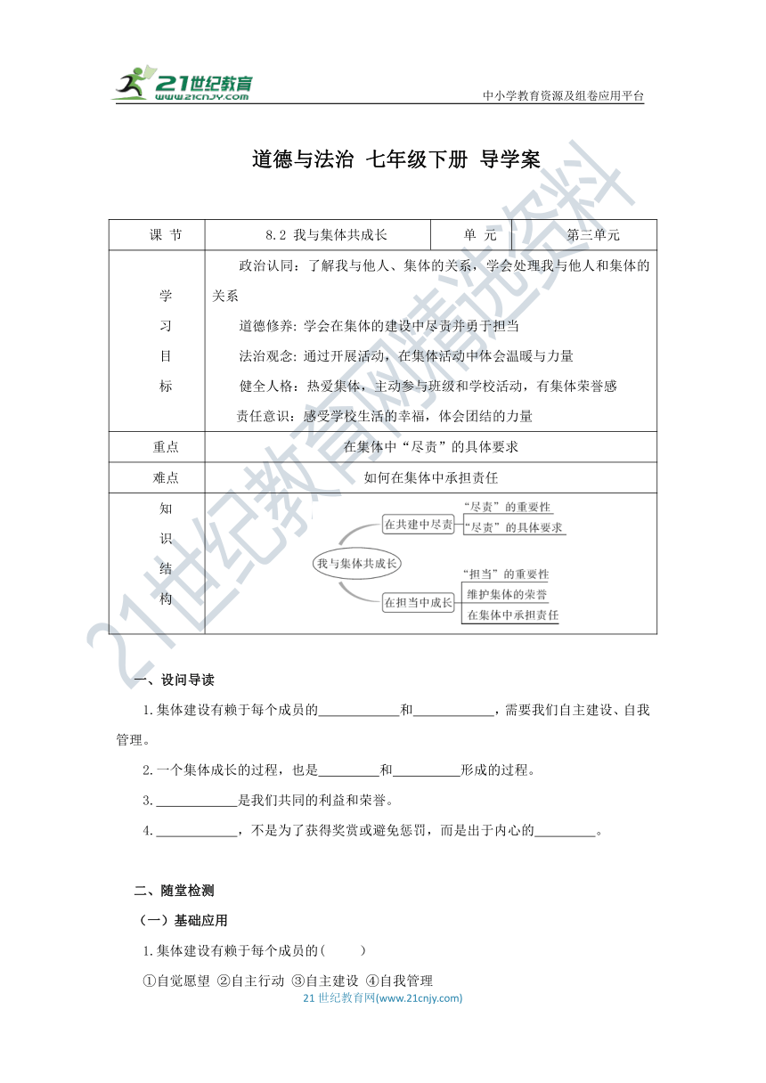 8.2 我与集体共成长 导学案（含答案）