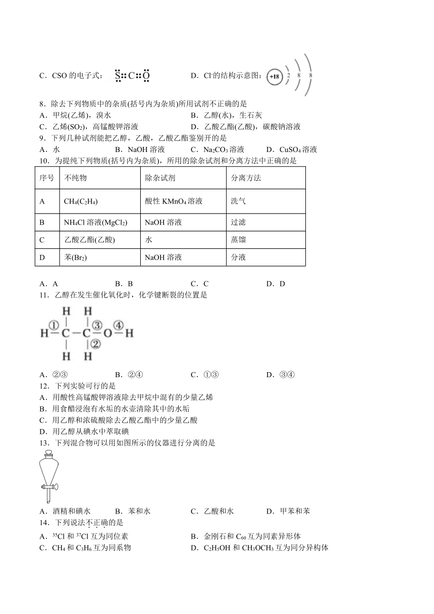 安徽省滁州市定远县育才学校2020-2021学年高一下学期6月周测（6月7日）化学试题 Word版含答案