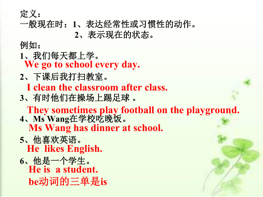 2021--2022学年北师大版英语七年级上册期末专题复习：一般现在时课件(共26张PPT)