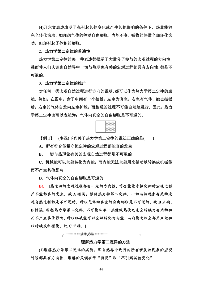 鲁科版（2019）高中物理 选择性必修第三册 第3章 第3节　热力学第二定律  第4节　熵——系统无序程度的量度word版含答案