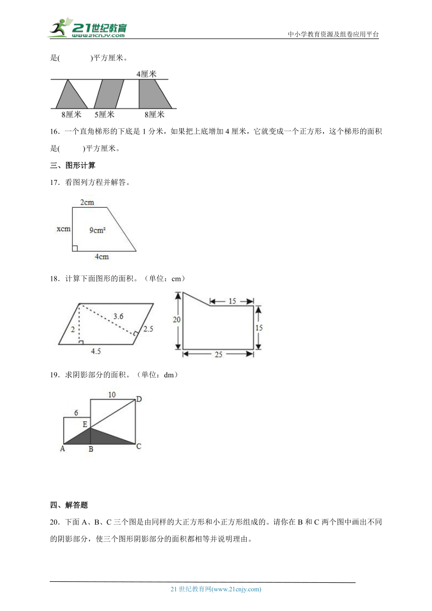 第六单元多边形的面积常考易错检测卷（单元测试） 小学数学五年级上册人教版（含答案）