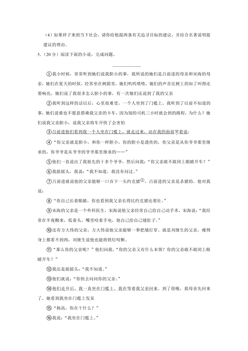 2024年浙江省金华市义乌市八校联考中考语文模拟试卷（含解析）