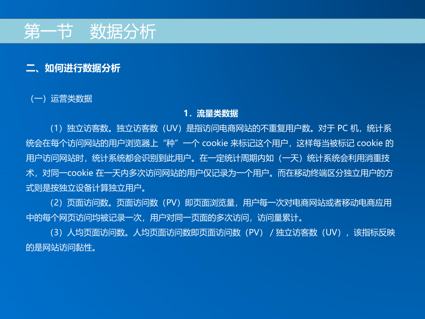 《跨境电子商务》（机械工业出版社）第十一章 跨境电商企业数据分析与引流策略 课件(共33张PPT)