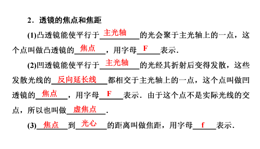 5.1透镜（习题PPT））2021-2022学年八年级上册物理人教版(共24张PPT)