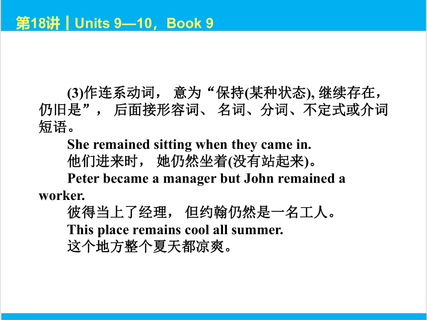 2022中考英语一轮复习PPT课件 第18课时 Units 9—10，Book 9