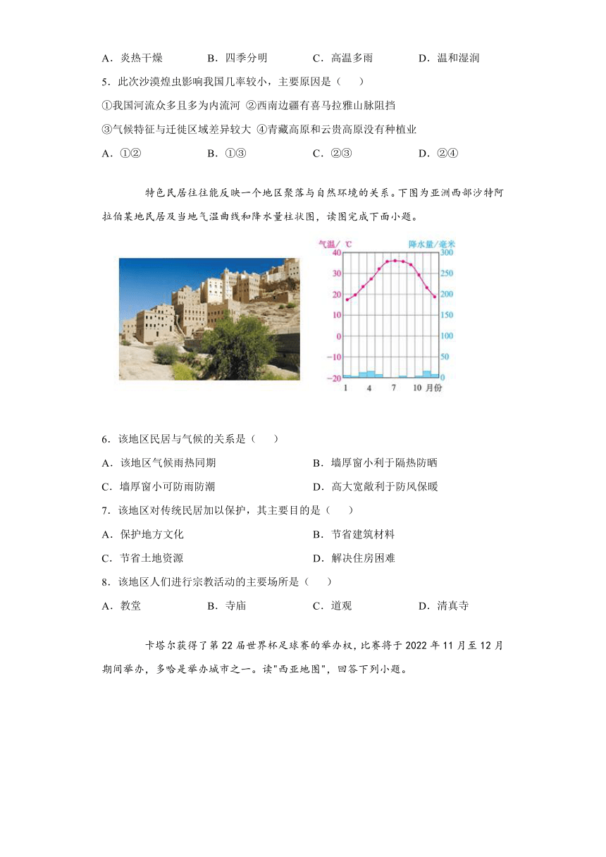 2020-2021学年度人教版初中地理七下：8.1中东 达标作业（word版含解析）