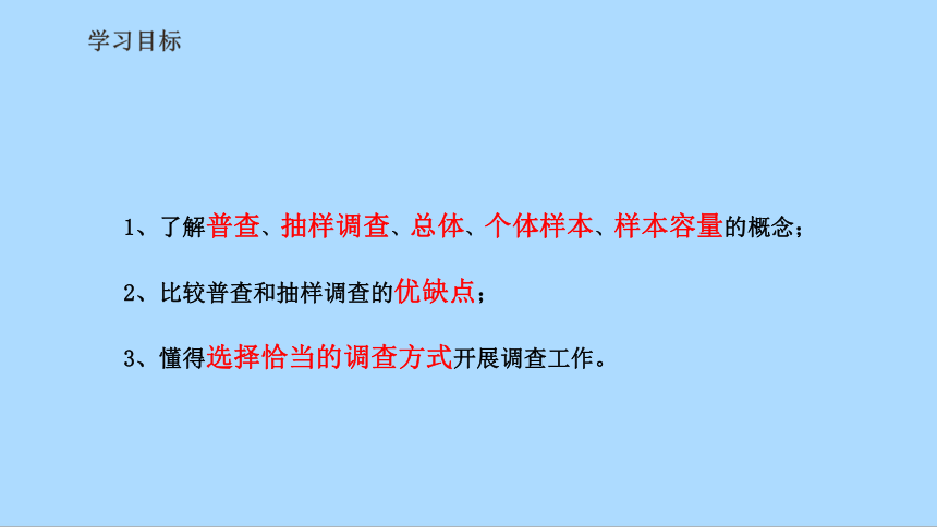 北师大版七年级数学上册6.2普查与抽样调查 课件(共33张PPT)