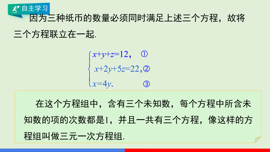 8.4 三元一次方程组的解法  课件（共23页）