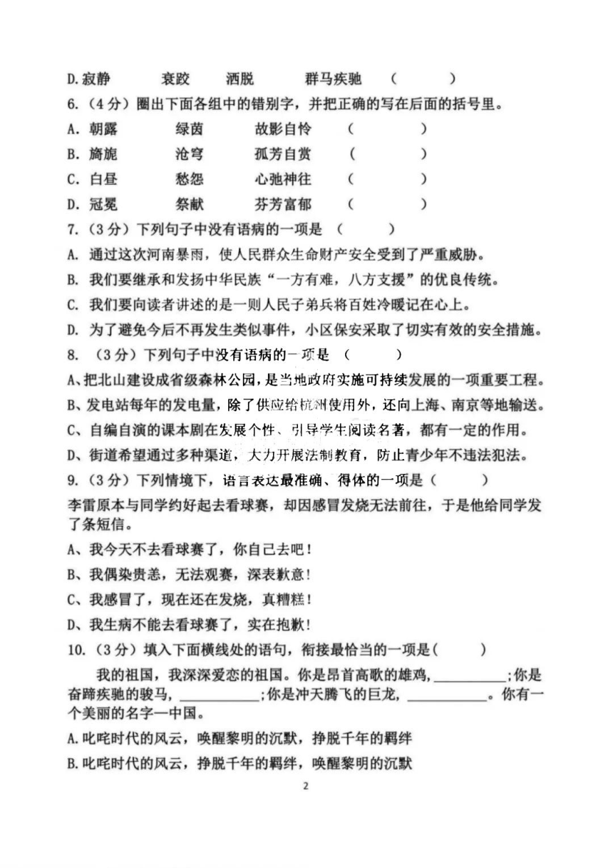 黑龙江省哈尔滨市哈工大附中2021-2022学年度上学期初二年级周考语文试卷（图片版   不含答案）