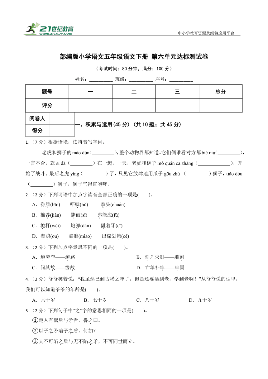 部编版小学语文五年级语文下册 第六单元达标测试卷（含答案）