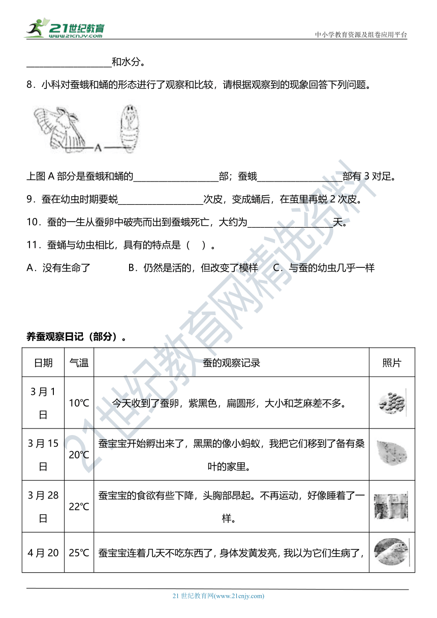 科教版小学科学三年级下册期末复习专项训练题01——综合材料题（含答案+详细解析）