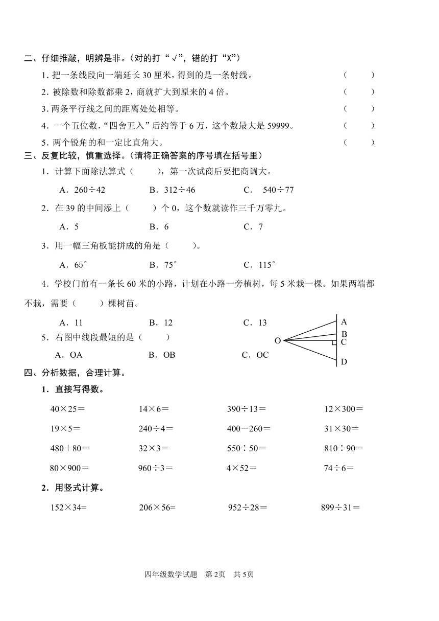 青岛六三版四年级数学上册期末诊断性测评（山东枣庄薛城区2020年真卷，无答案 含评分标准）