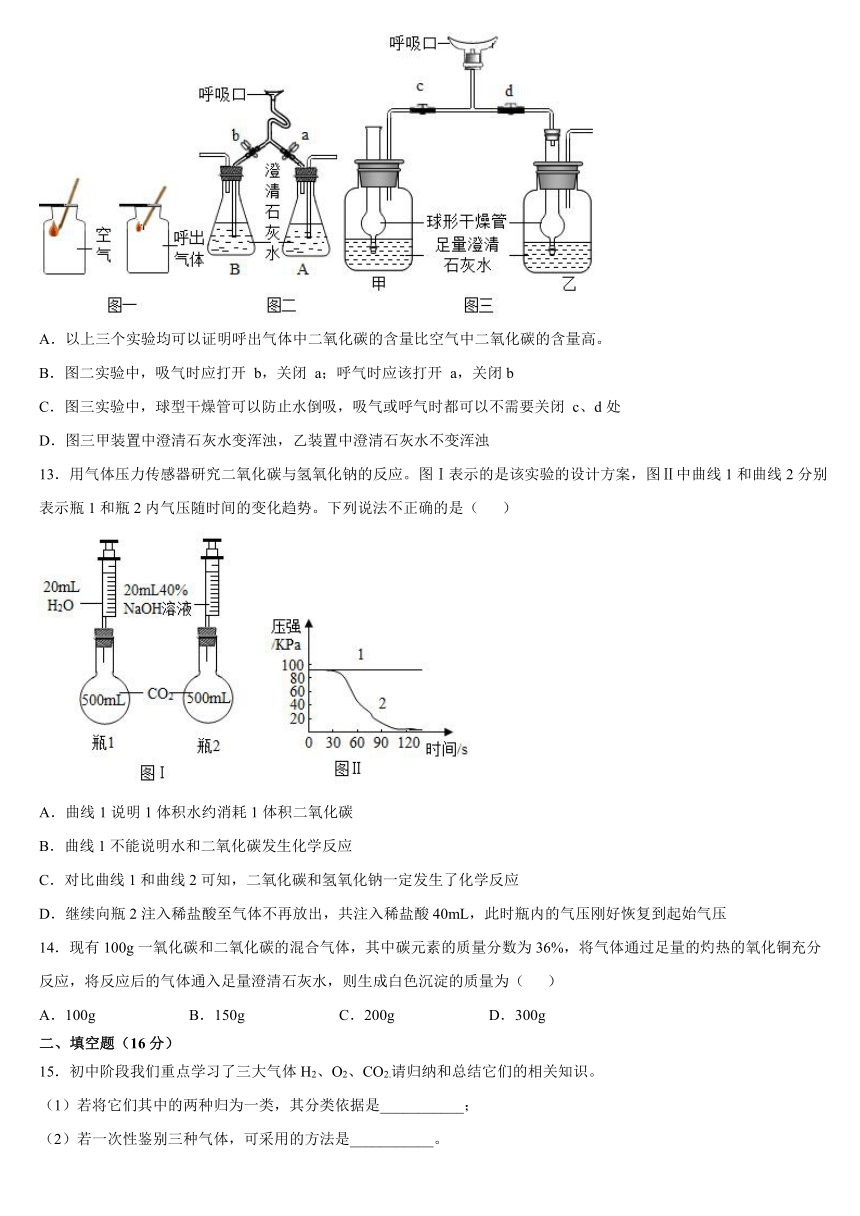 第六单元碳和碳的氧化物单元测试卷--2021-2022学年九年级化学人教版上册（有答案）