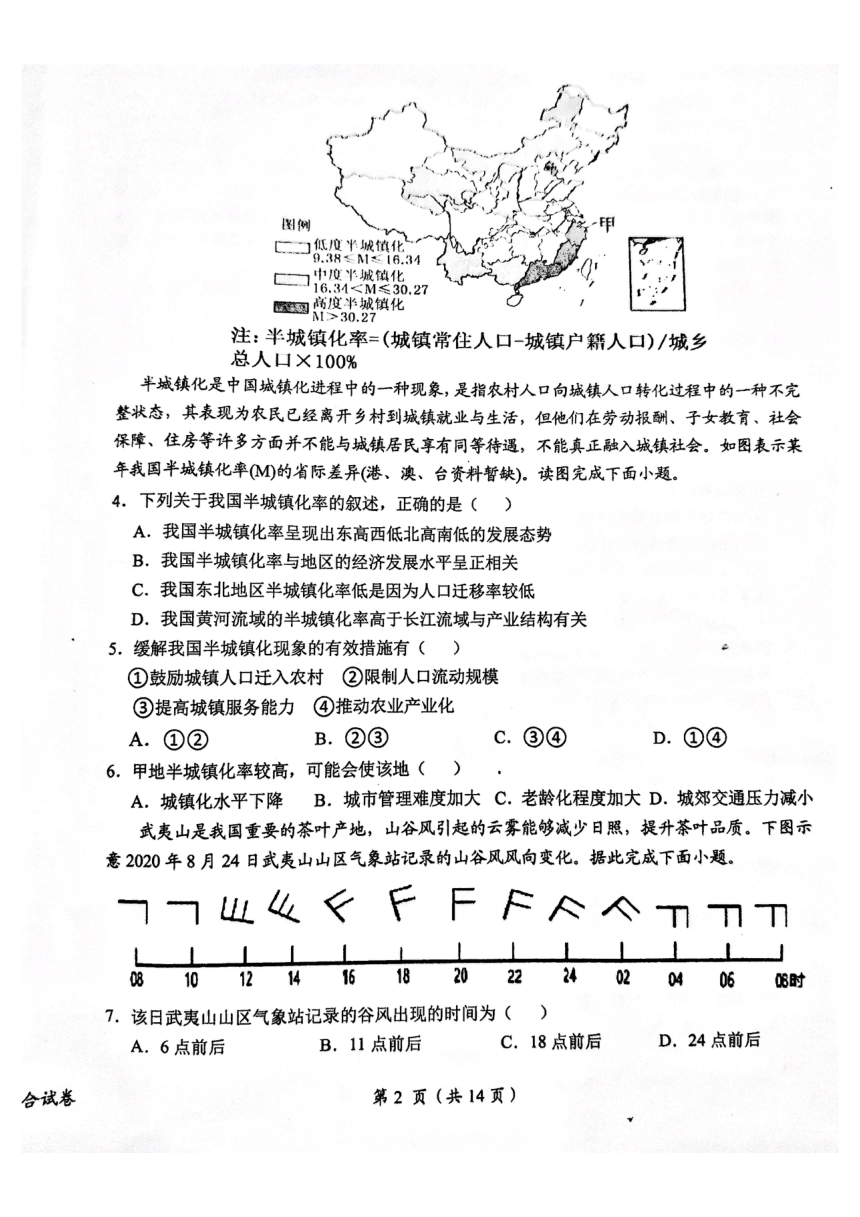江西省鹰潭市2021届高三下学期3月第一次模拟考试文科综合地理试题 图片版含答案