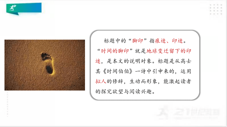 8《时间的脚印》课件（共43张PPT）