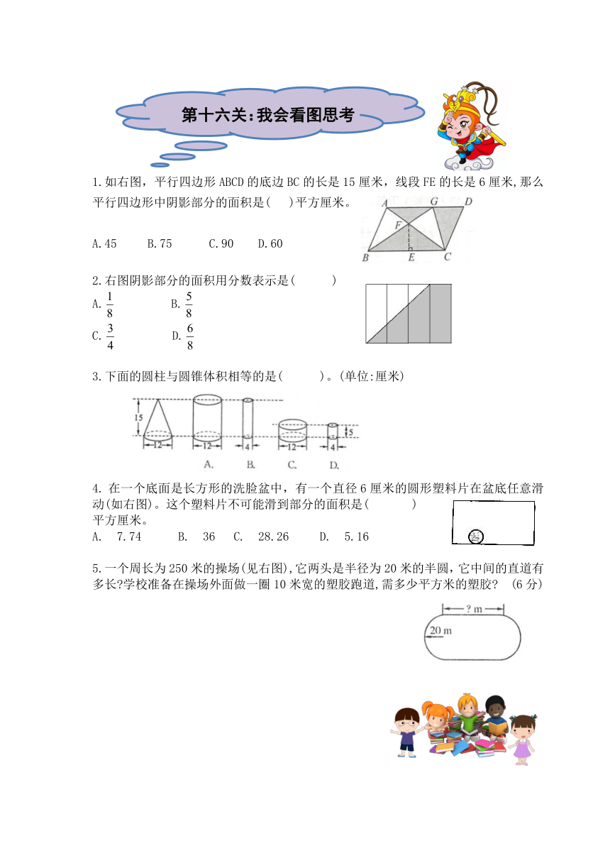 （小升初真题专项）六年级数学图形题（易错题、难题）名师详解连载三（含解析）