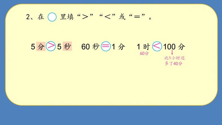 二年级下册数学课件-练习二时分秒  苏教版 （共18张PPT）