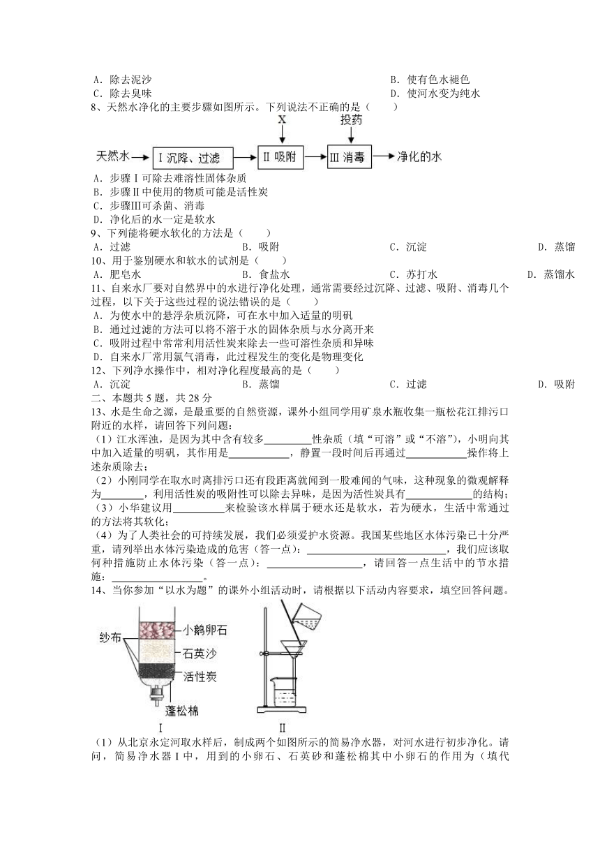 4.2水的净化课后练习-2021-2022学年九年级化学人教版上册（word版 含答案）