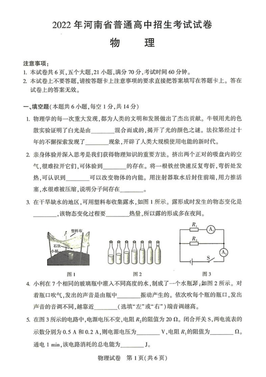 2022年河南省中考物理试题(图片版 含答案)