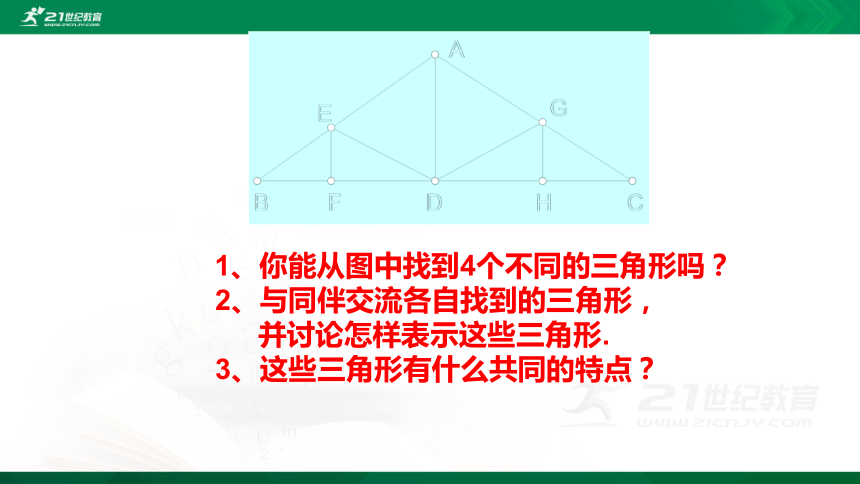7.4 认识三角形（第1课时）（共49张PPT）