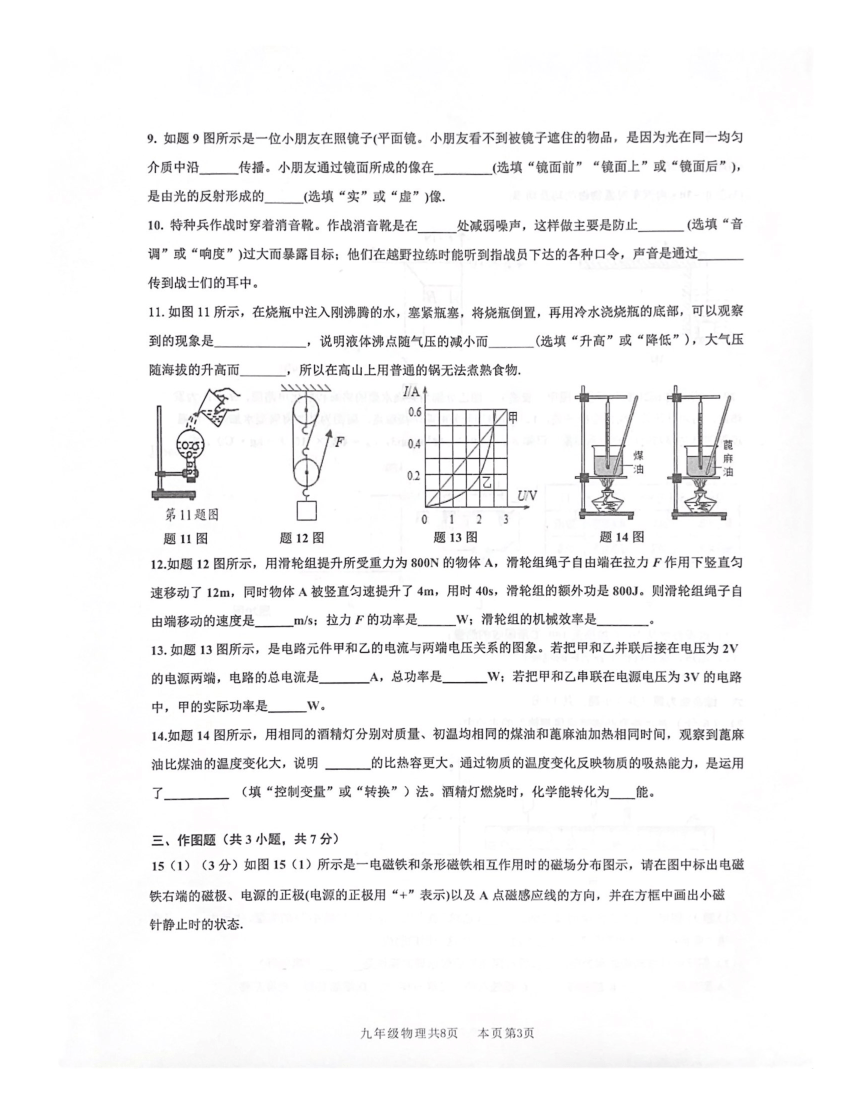 2022年广东省佛山市桂城科研测试物理试卷（图片版无答案）