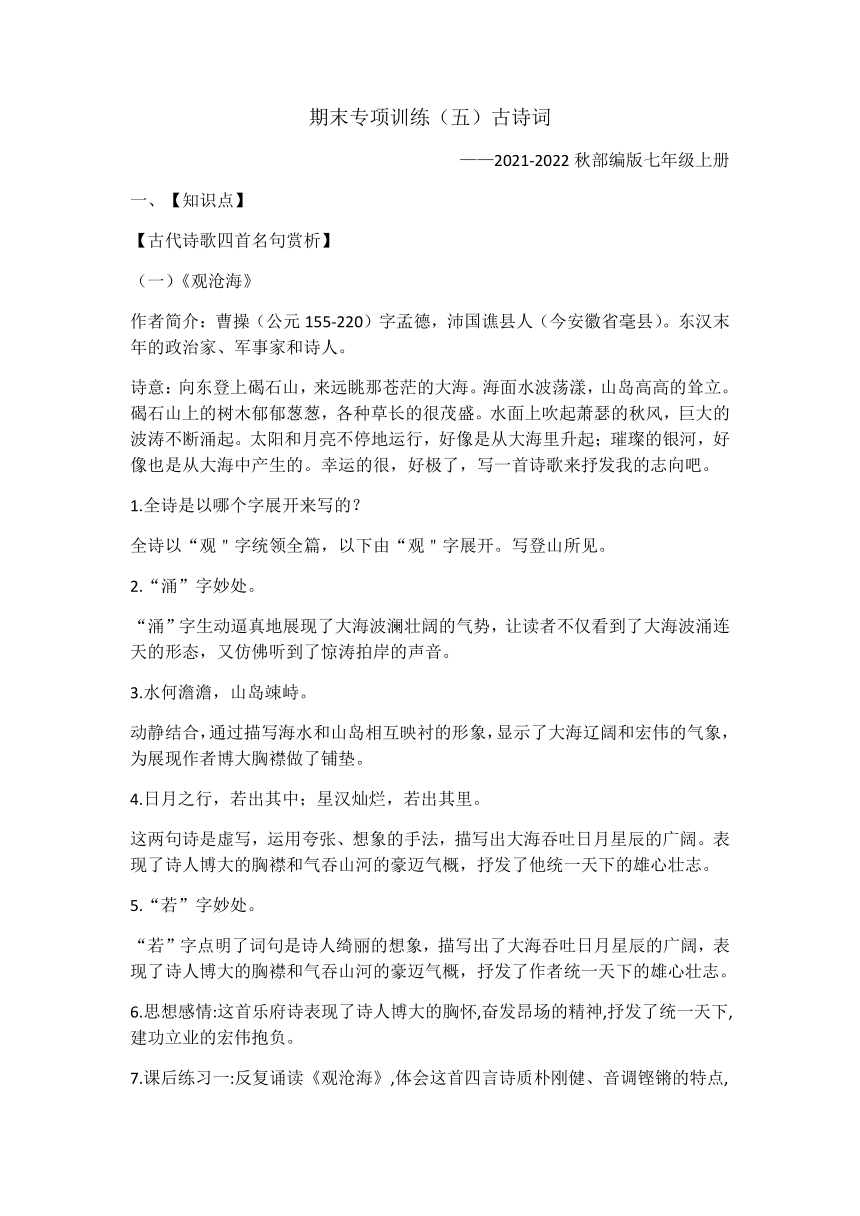 2021-2022学年部编版七年级上册期末专项训练（五）古诗词 导学案