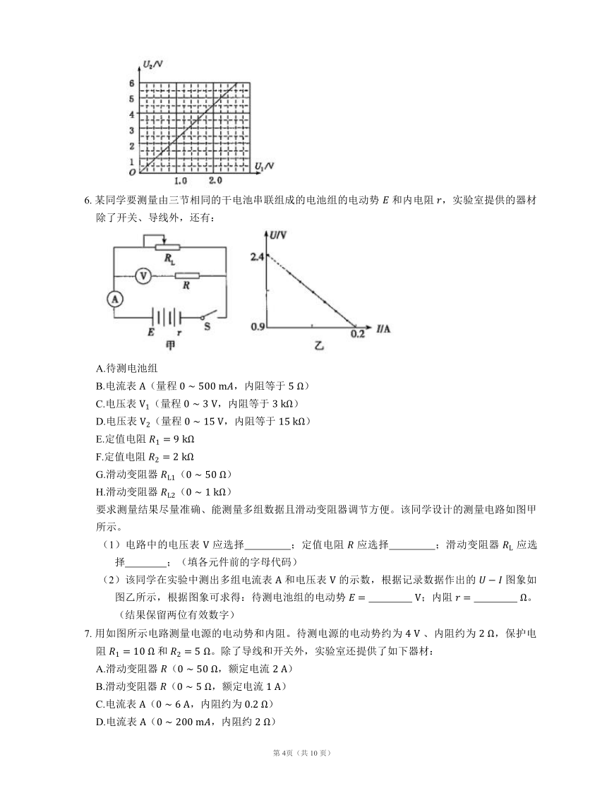 2022届高考物理专题精品试题：电学实验（Bword版含答案）