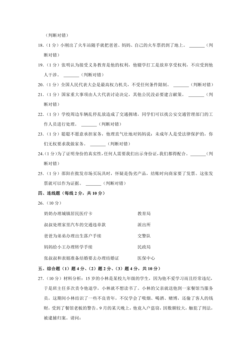 2021-2022学年河北省保定市安国市六年级（上）期末道德与法治试卷（含答案及解析）