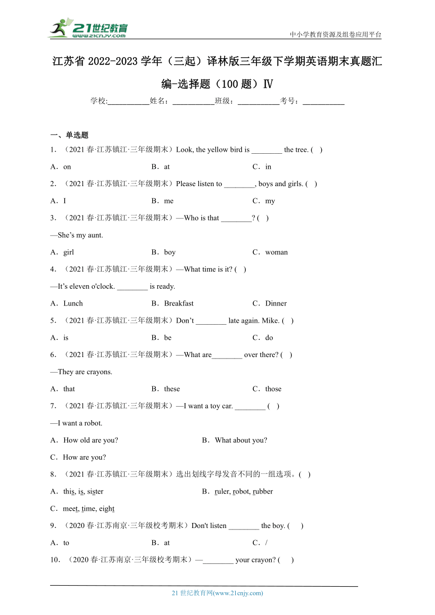 江苏省2022-2023学年（三起）译林版三年级下学期英语期末真题汇编-选择题（100题）Ⅳ（含答案）