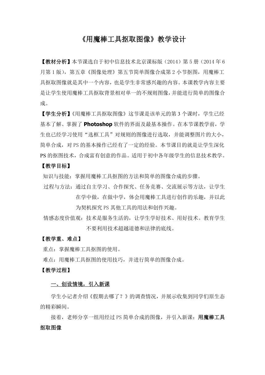 京改版（2013）初中信息技术第五册 5.5.2抠图 教案