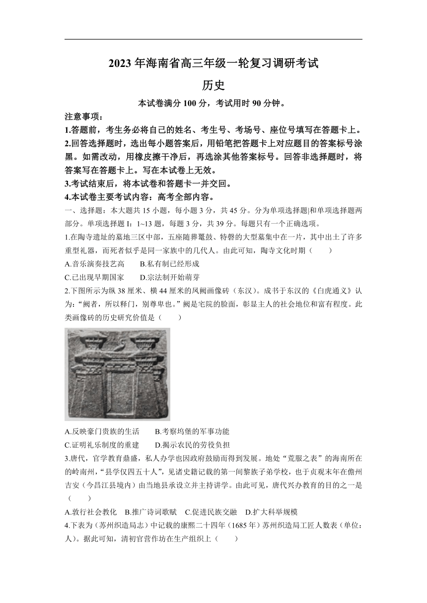 海南省2022-2023学年高三下学期一轮复习调研（一模）考试历史试题（含解析）