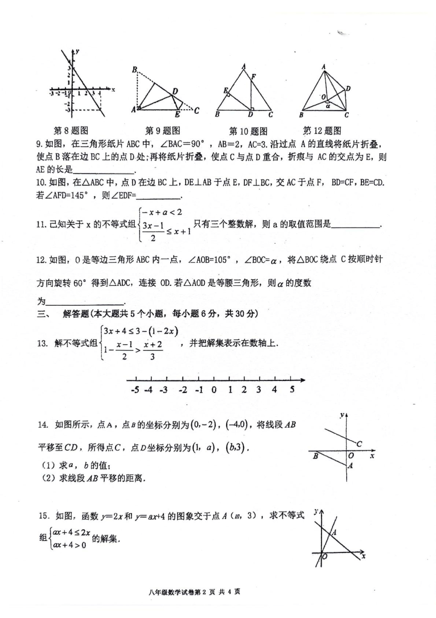 江西省吉安市十校联盟2023—2024学年八年级下学期4月期中数学试题(图片版无答案)