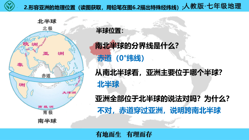 6.1亚洲的位置和范围课件(共33张PPT)-2022-2023学年七年级地理下学期人教版