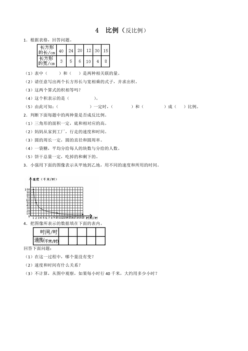 人教版数学六年级下册 4.5反比例 练习（word版 含答案）