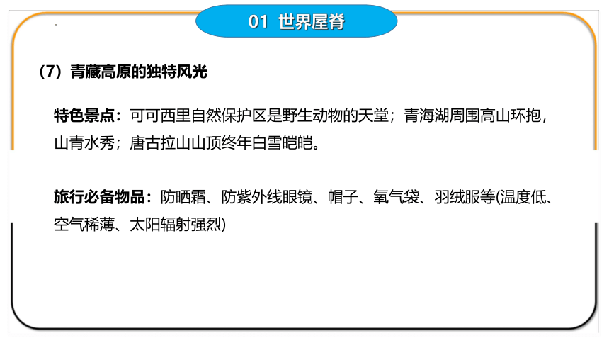 （新课标）【名师导航】中考一轮复习专题19  青藏地区、中国在世界中课件(共46张PPT）