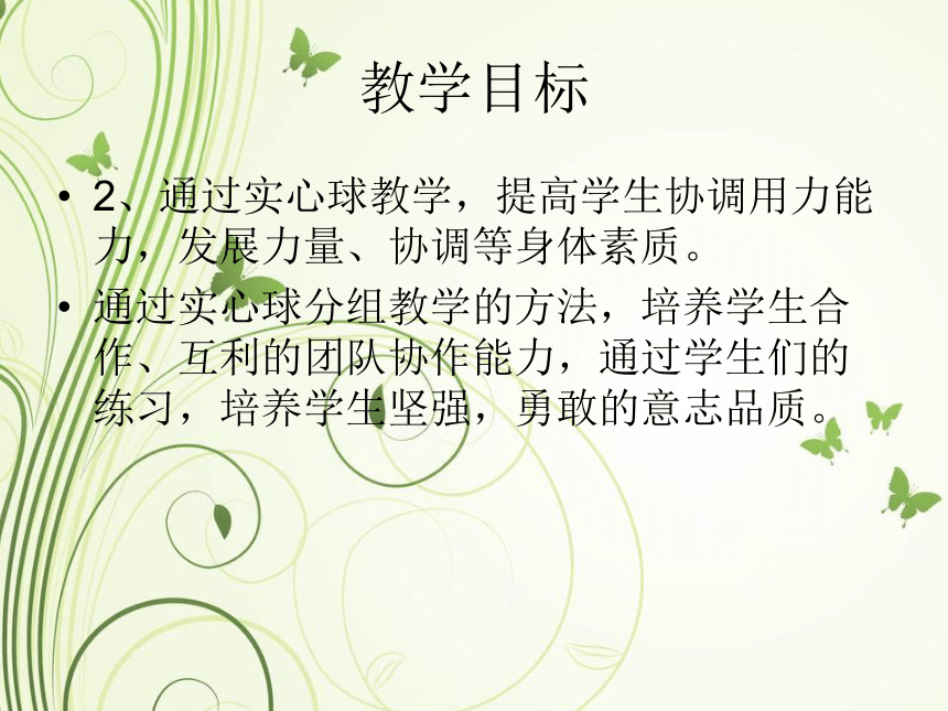 初中体育与健康八年级全一册   第二章田径——原地侧向推实心球  课件（16张ppt）